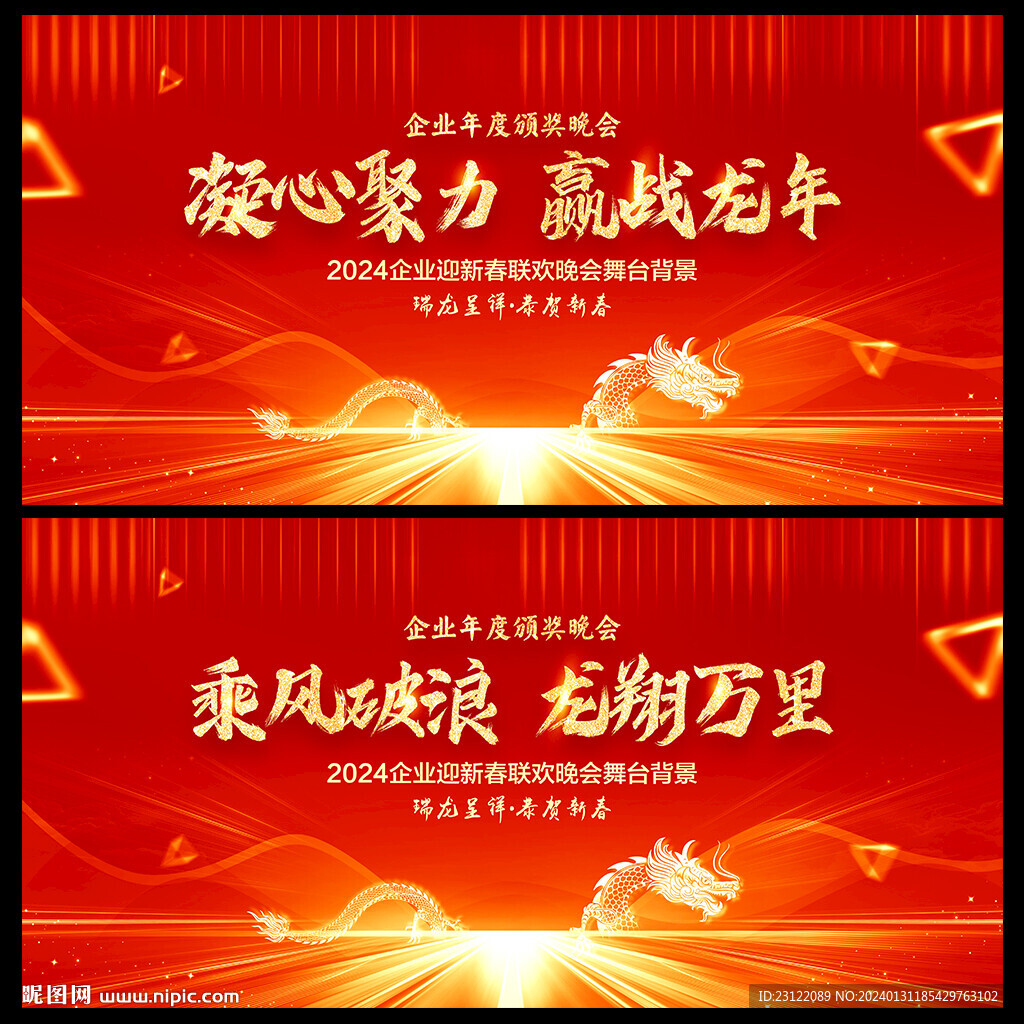 2024年会