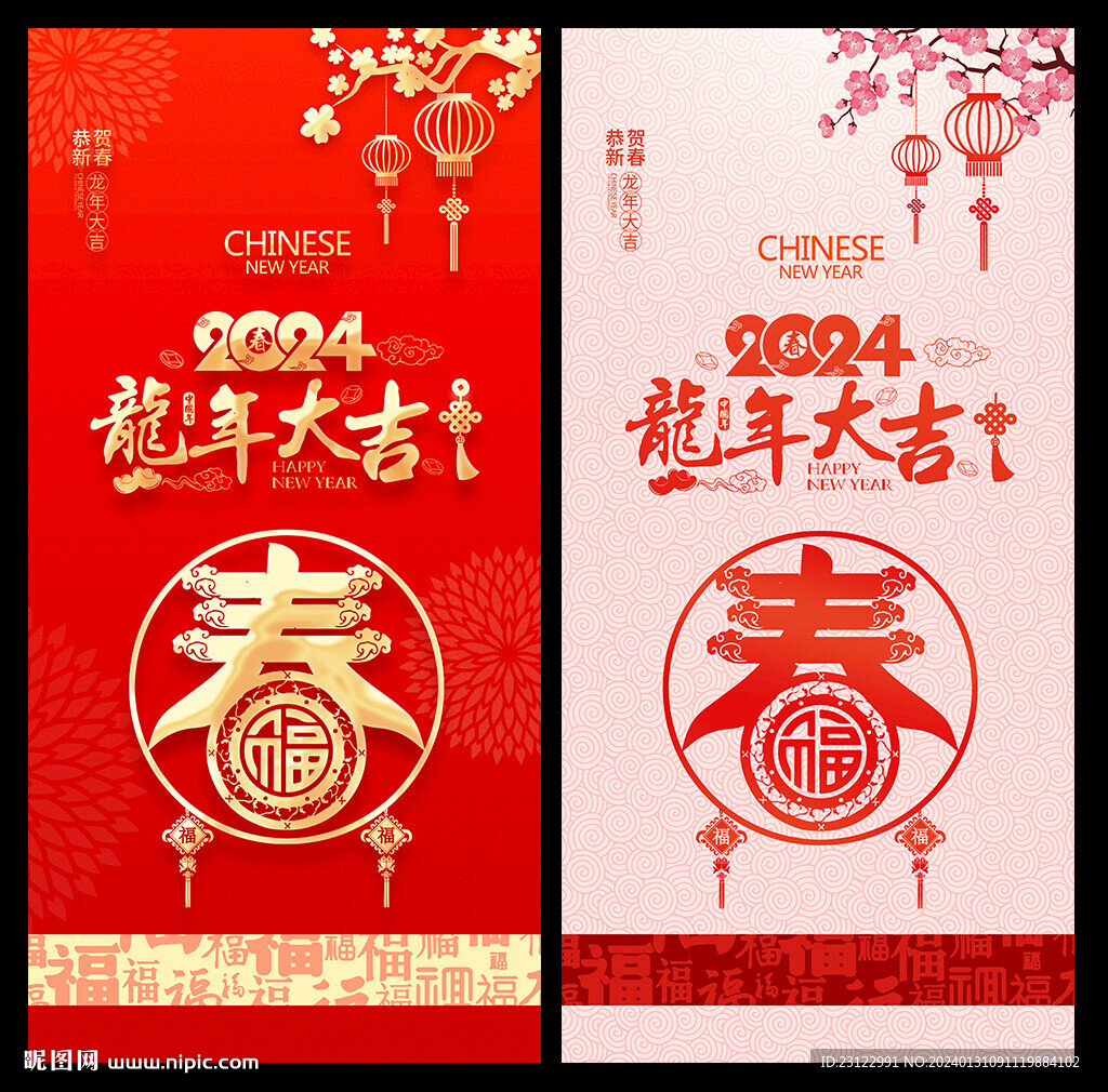 春节海报