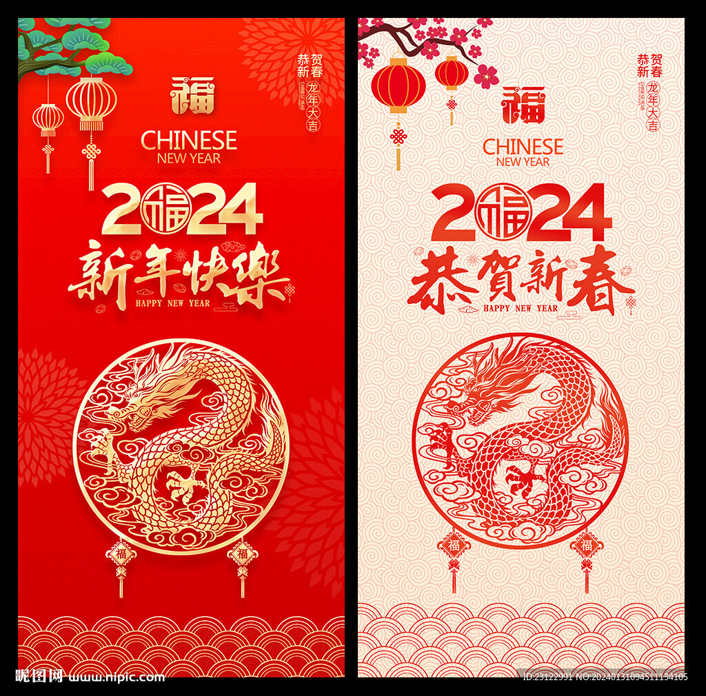 新年海报