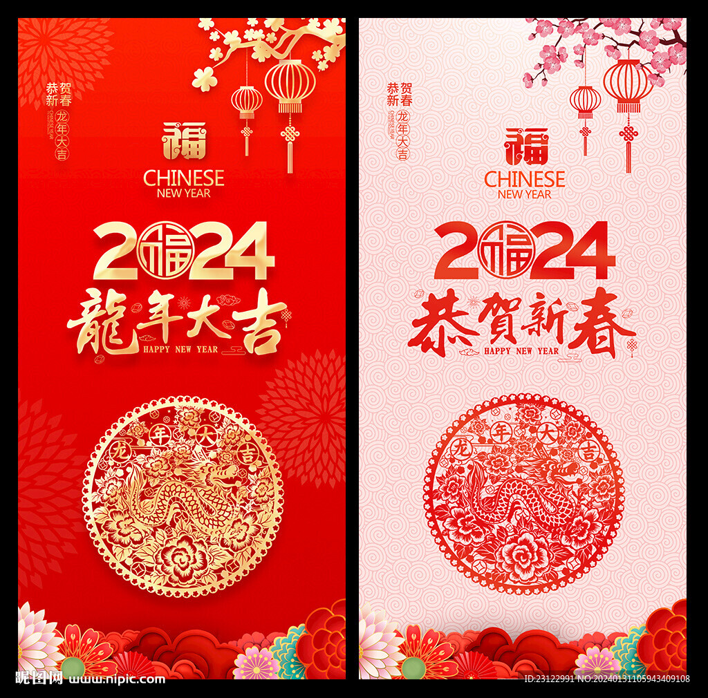 龙年春节