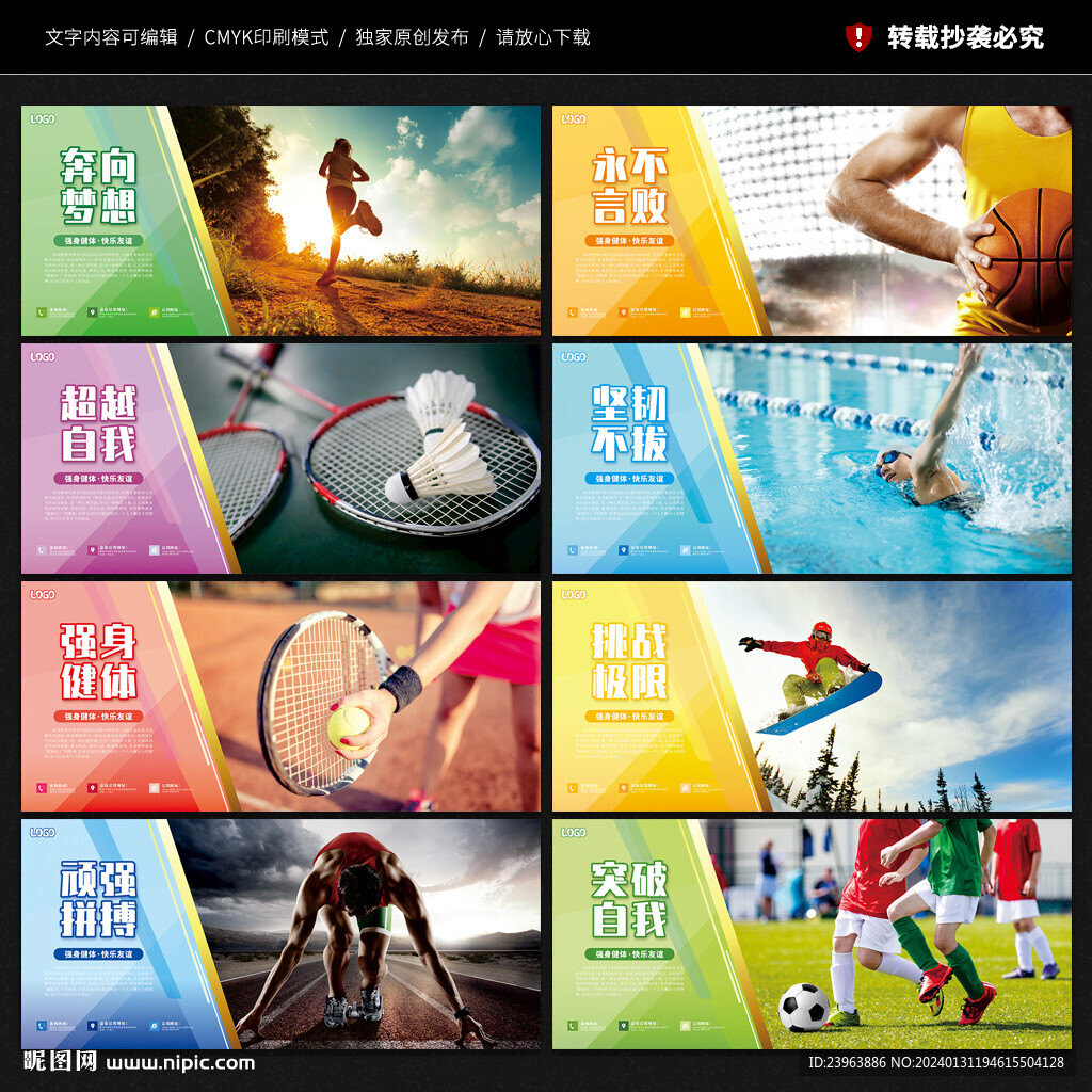 学校操场体育运动文化墙