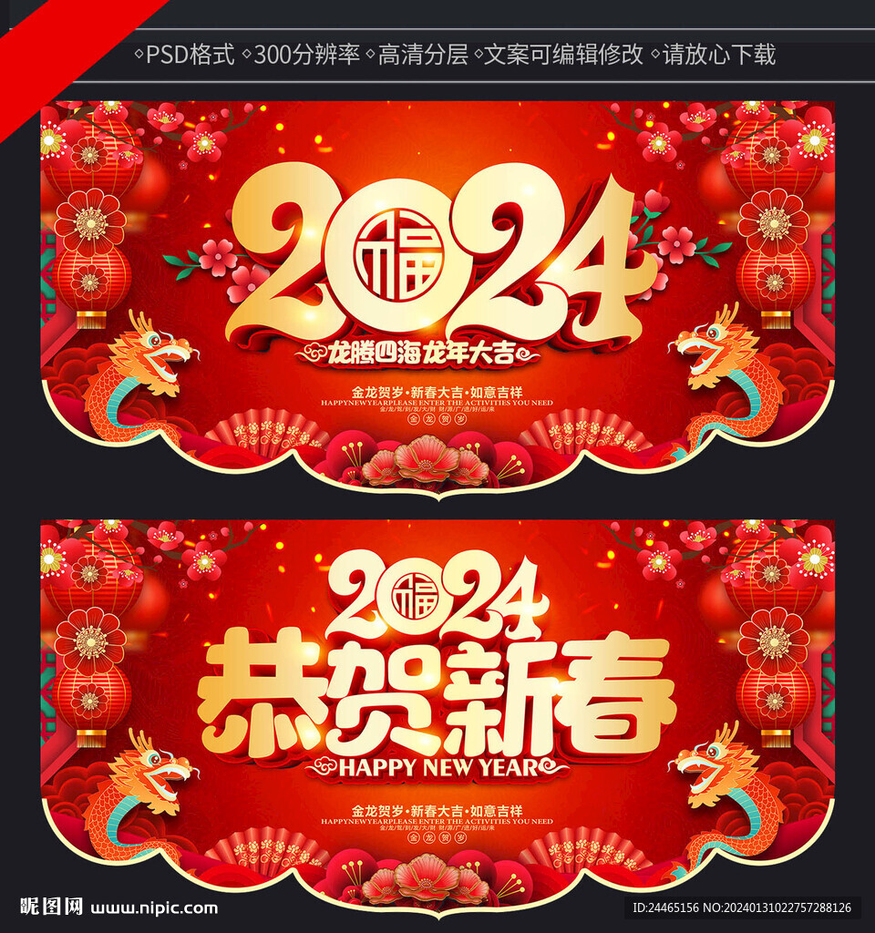 2024新年道旗