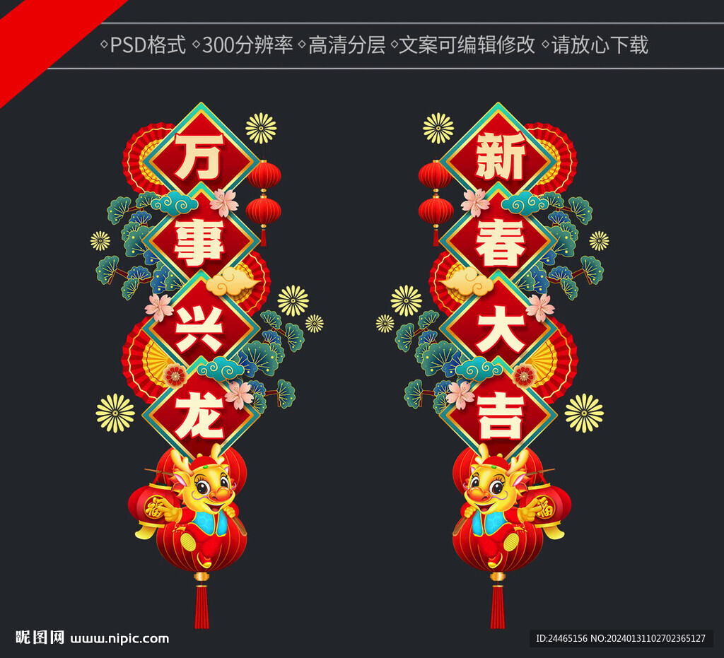 龙年玻璃贴