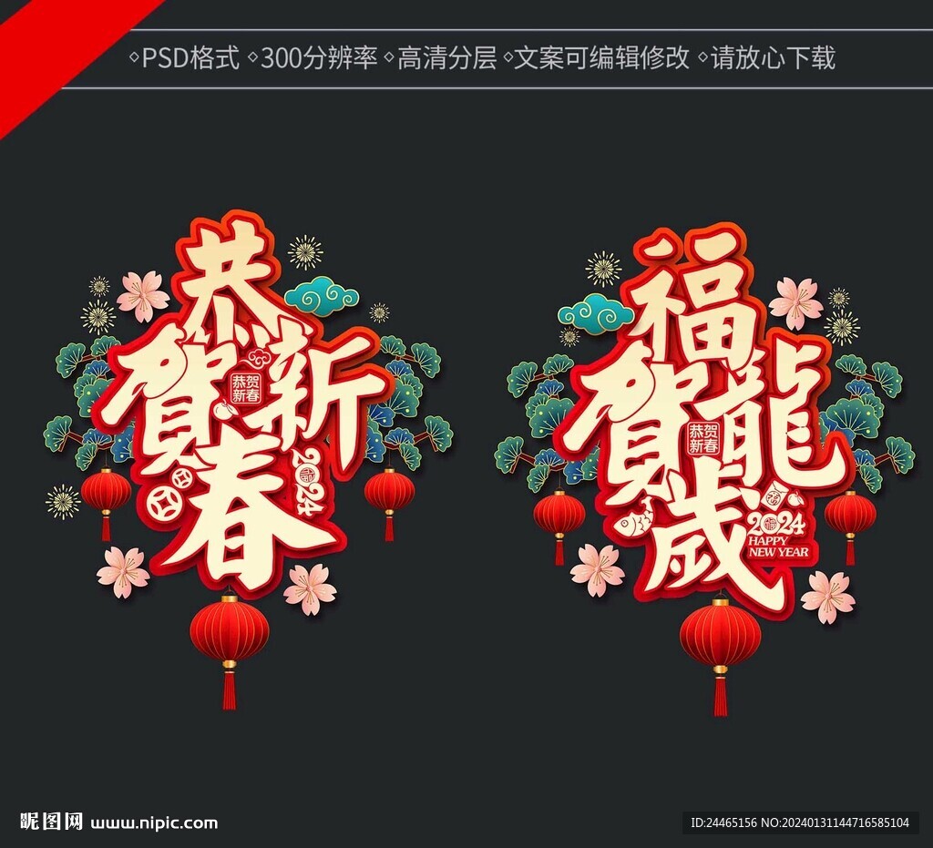 新春玻璃贴