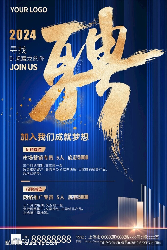 招聘海报