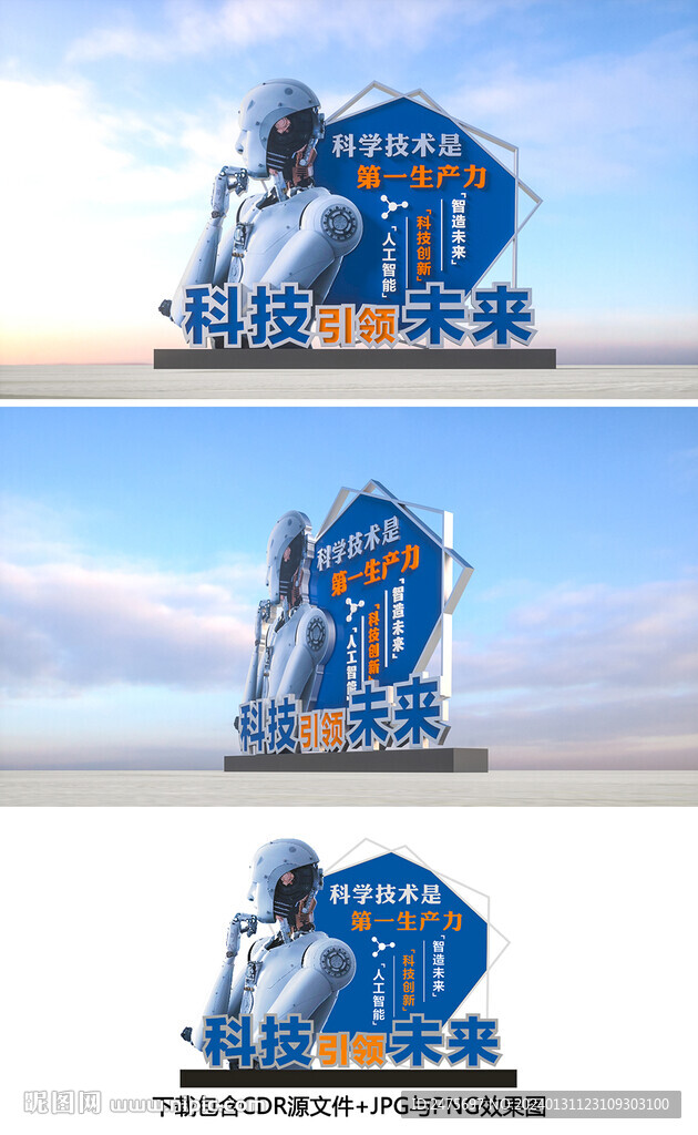 科技雕塑