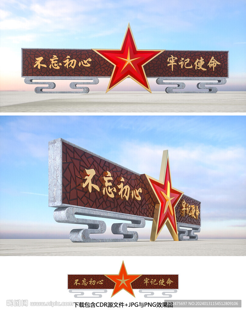 党建雕塑