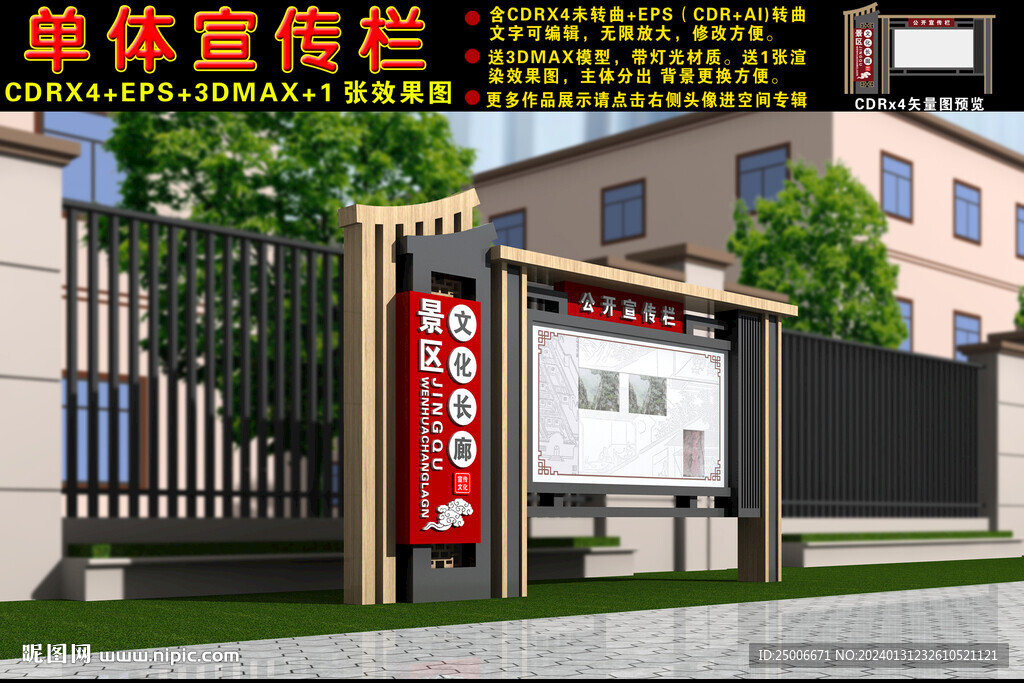 宣传栏