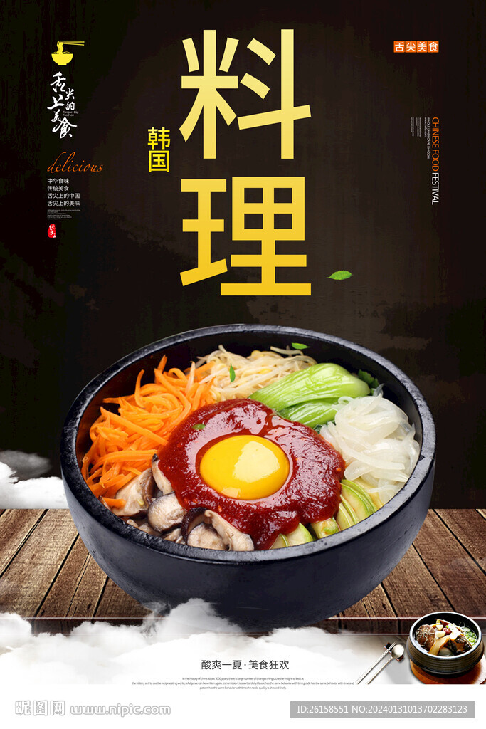韩国料理