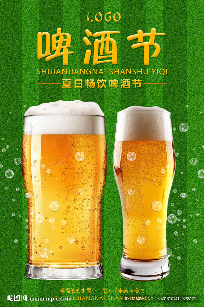 啤酒