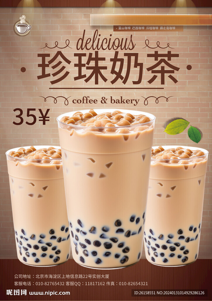 珍珠奶茶