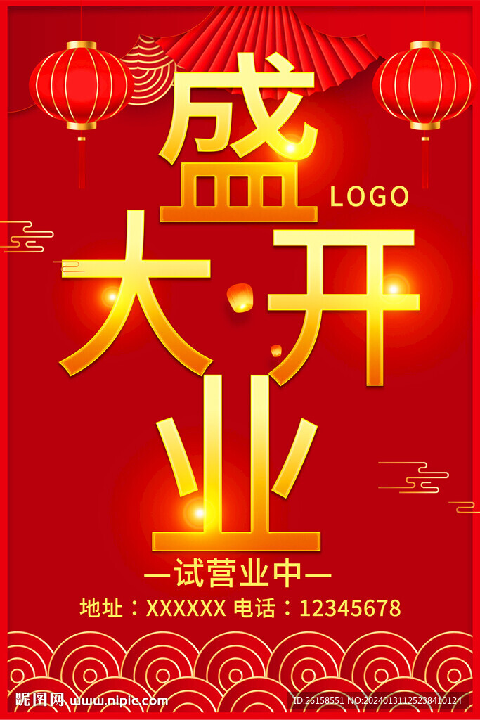盛大开业