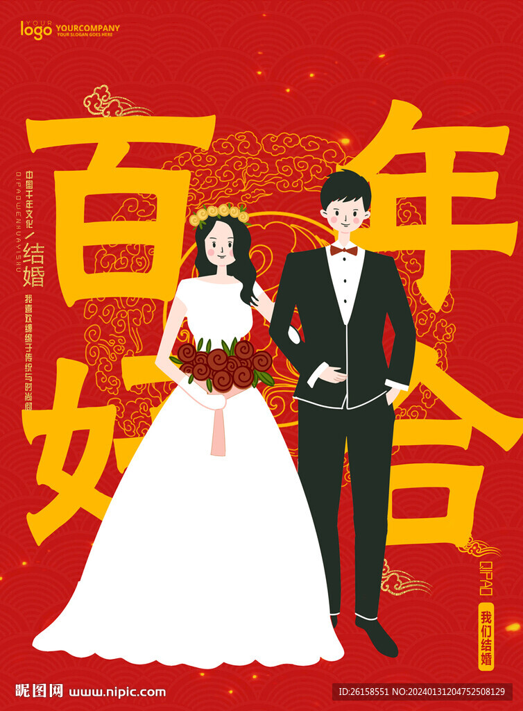 结婚
