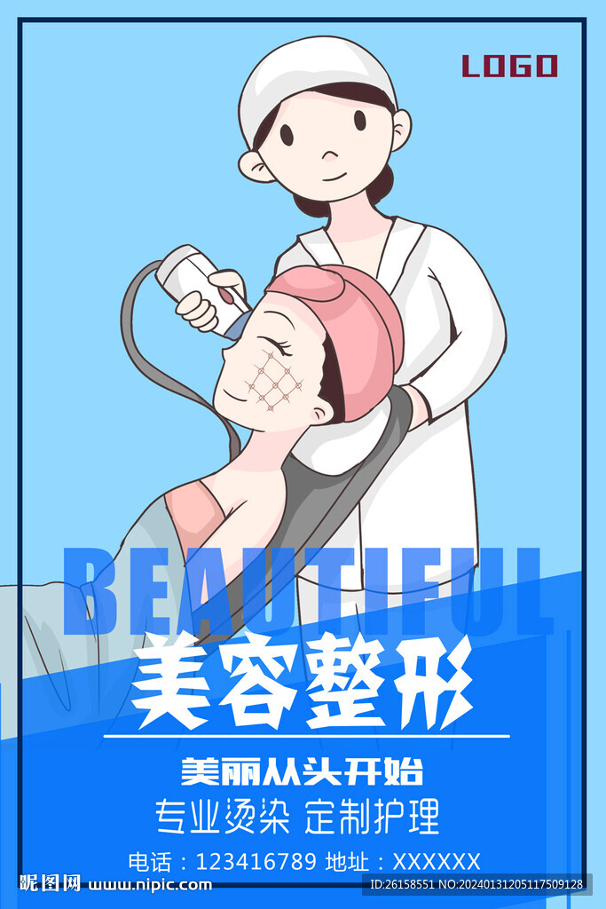 美容