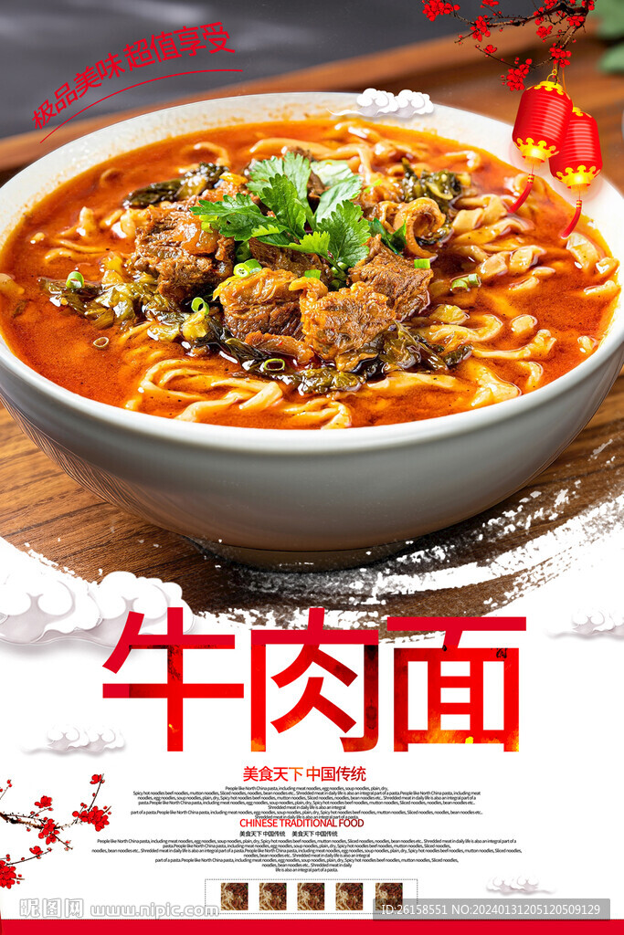 牛肉面