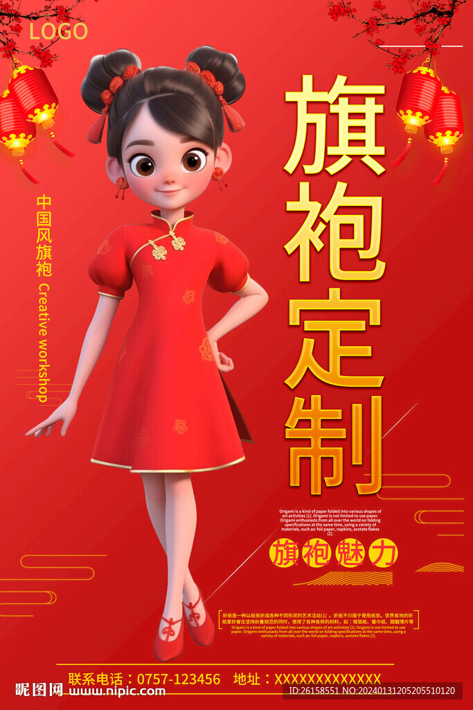 旗袍