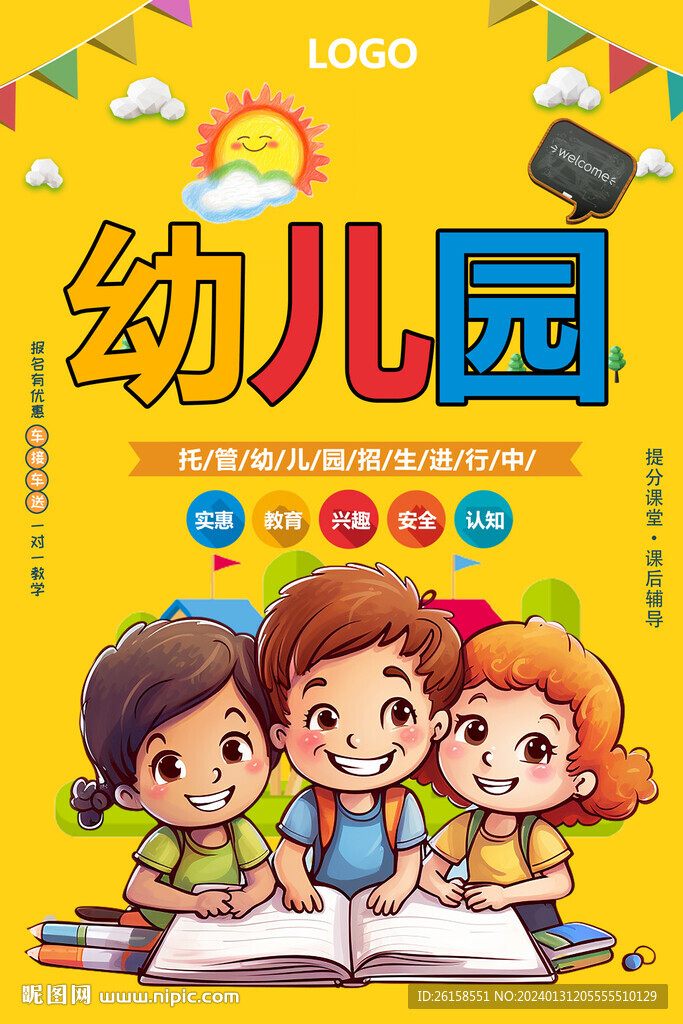 幼儿园