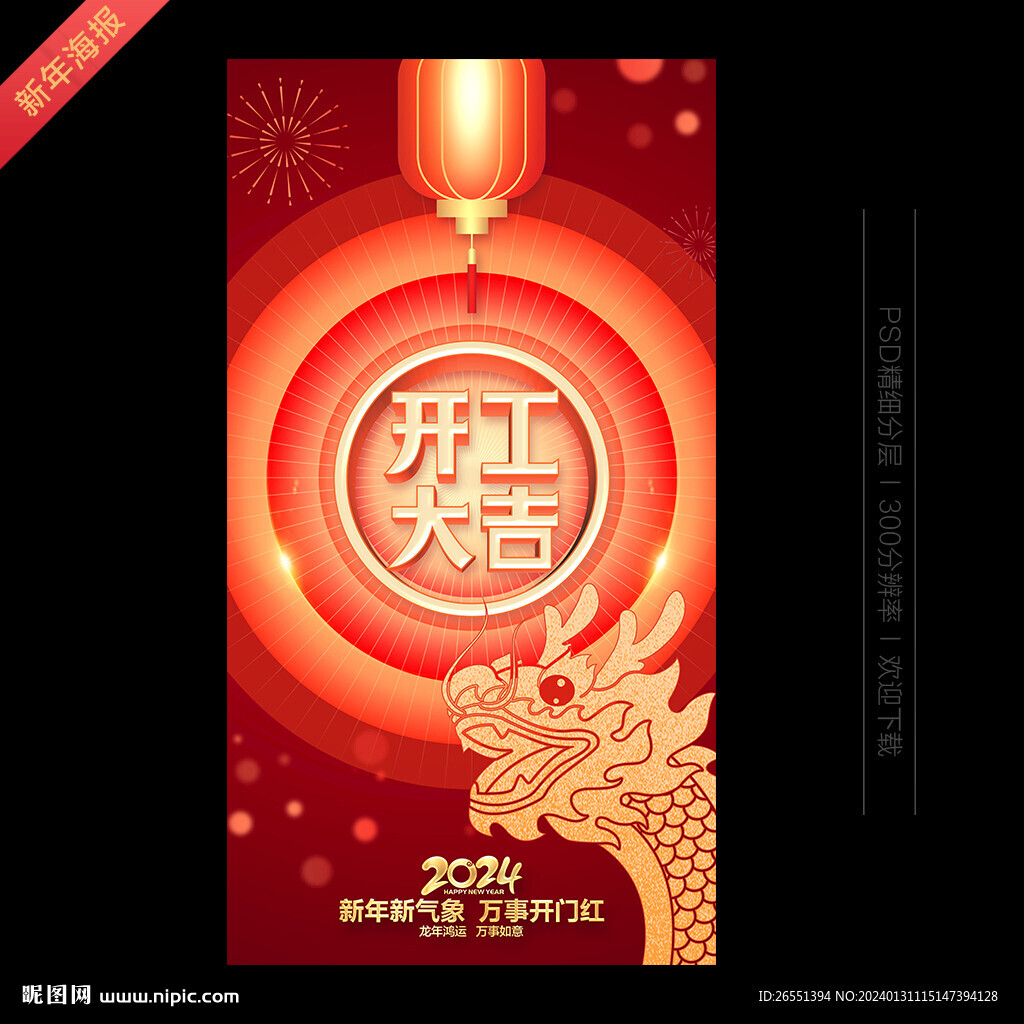 开工大吉