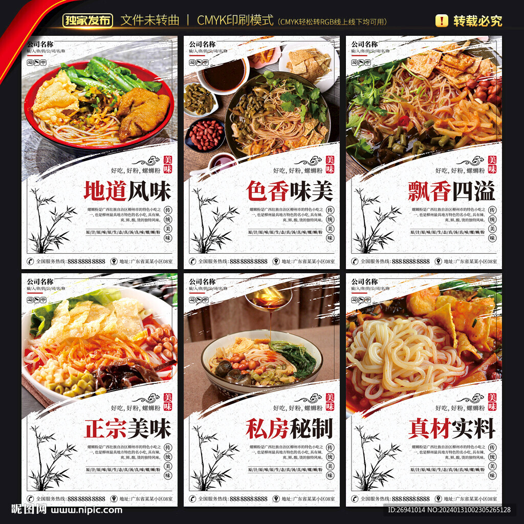 螺蛳粉海报