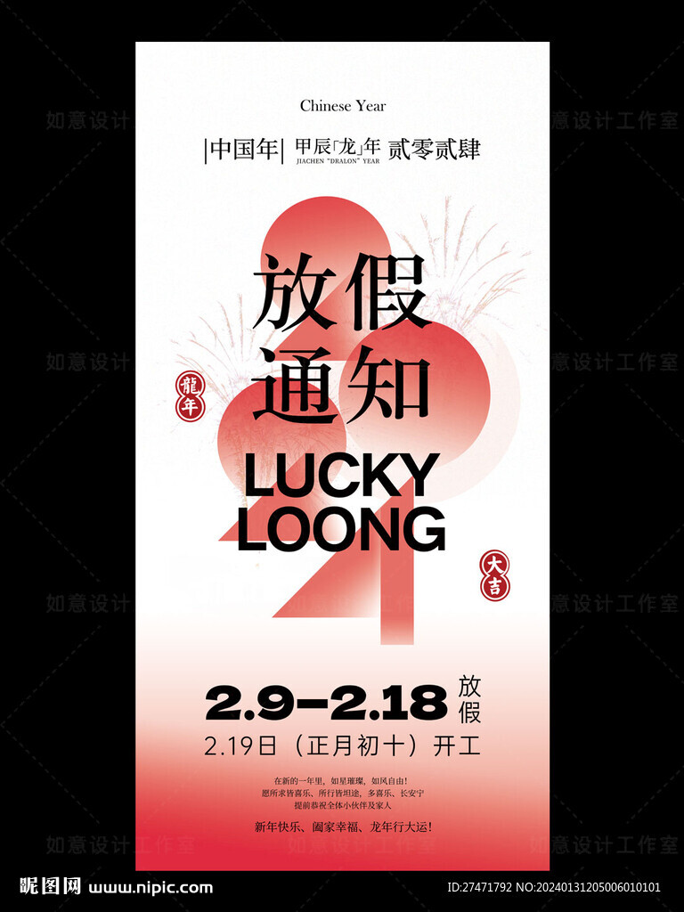 放假通知