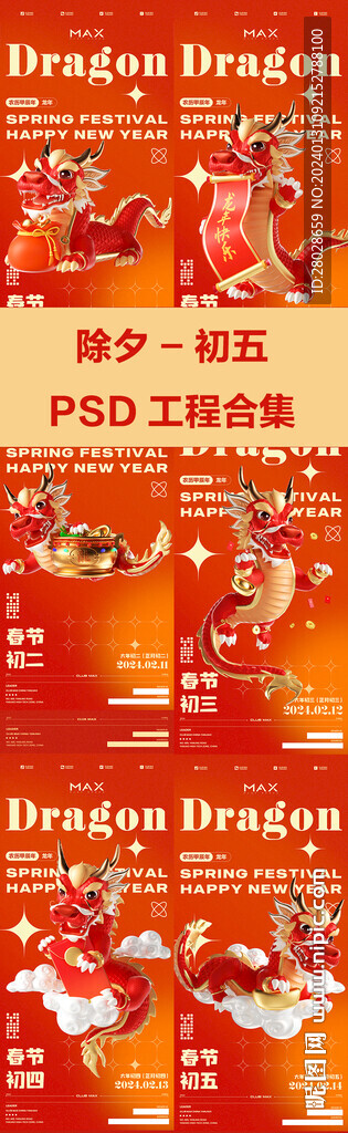 酒吧春节除夕海报合集