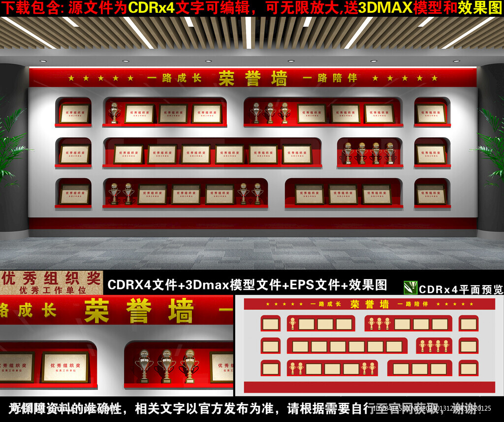 荣誉墙