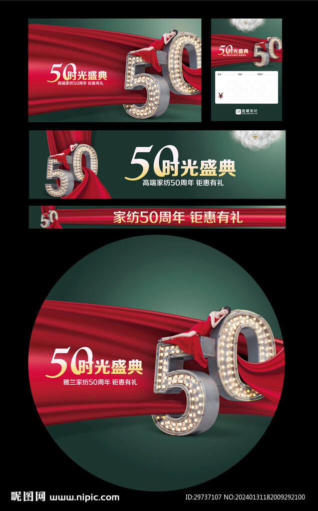 时光盛典周年庆套图