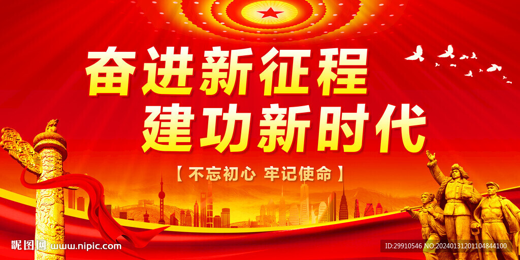 奋进新征程