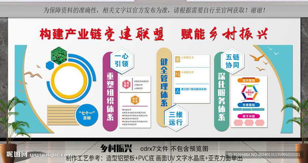 乡村振兴文化墙