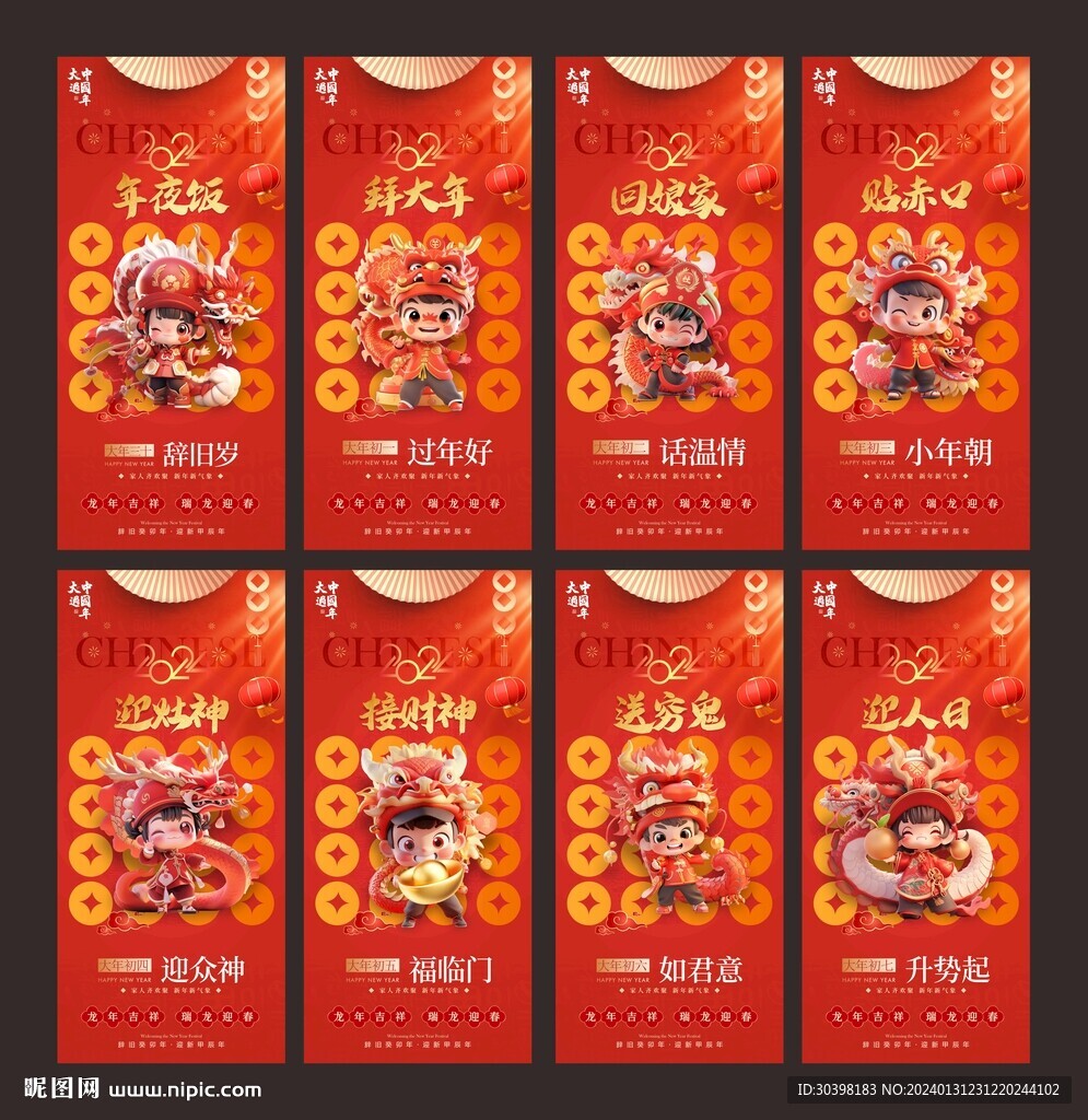 初一到初七年系列单图