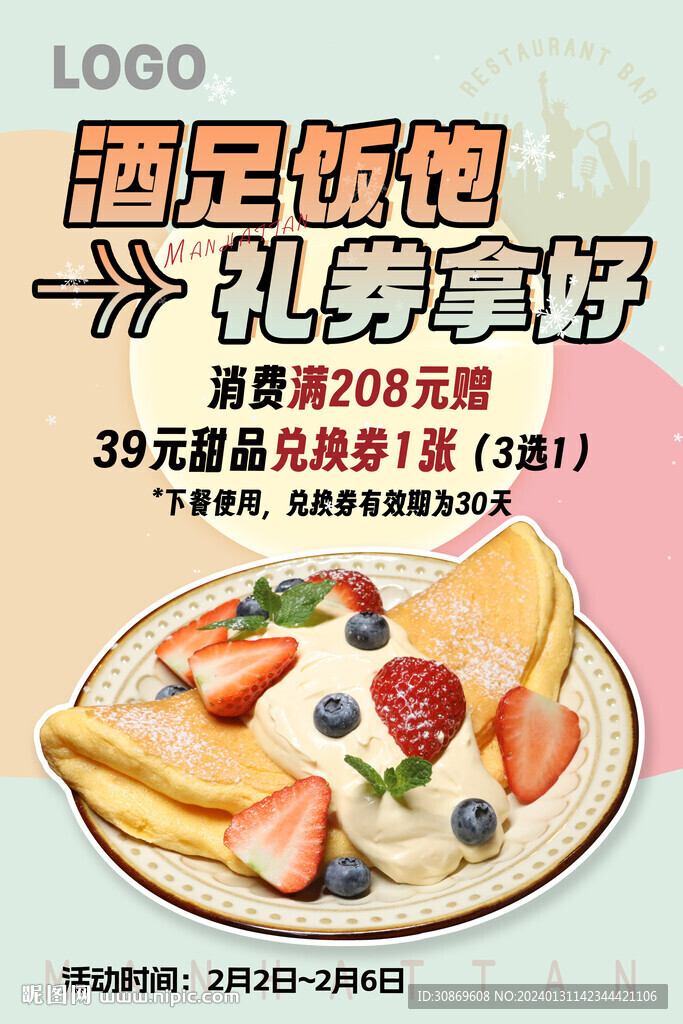 买就赠活动海报