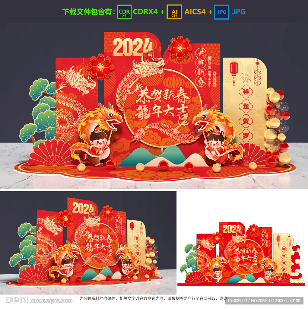 春节美陈