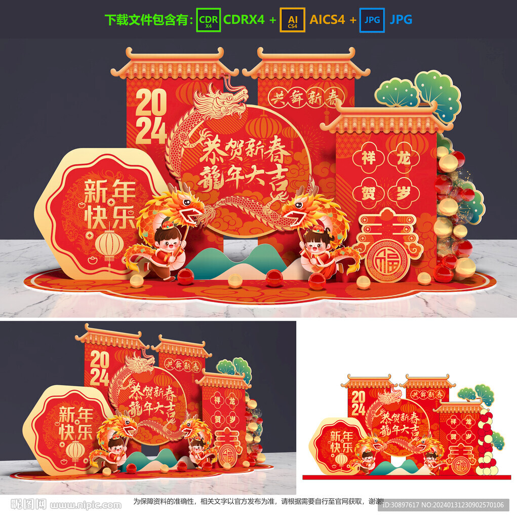 春节美陈