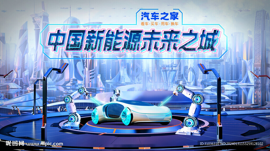 未来科技海报