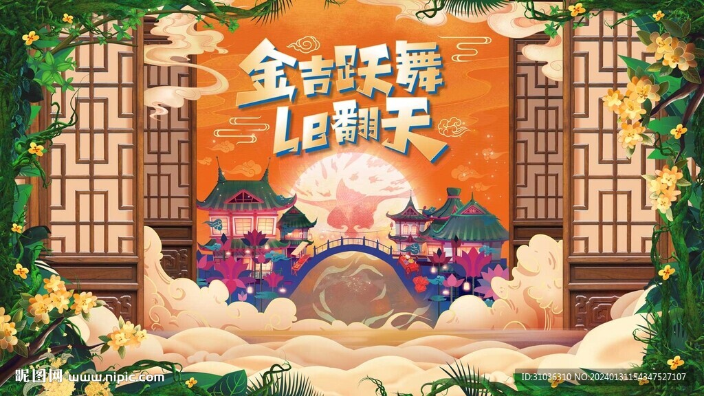 中国风节日海报