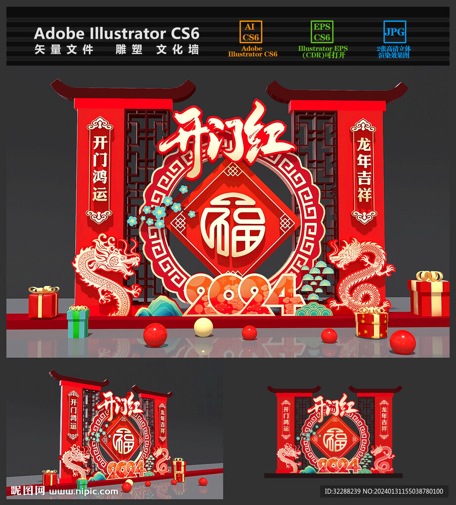 开门红美陈