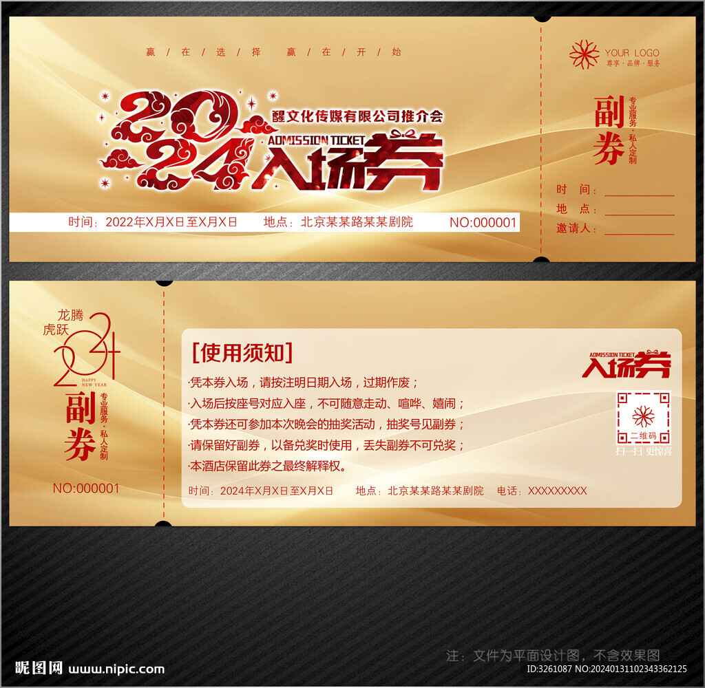 入场券