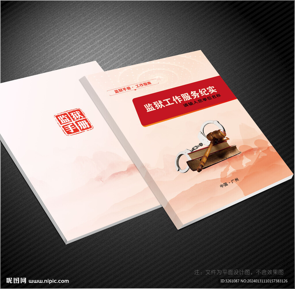 监狱封面