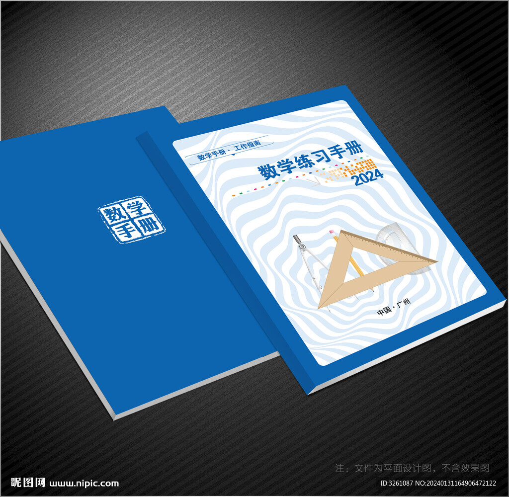 数学封面
