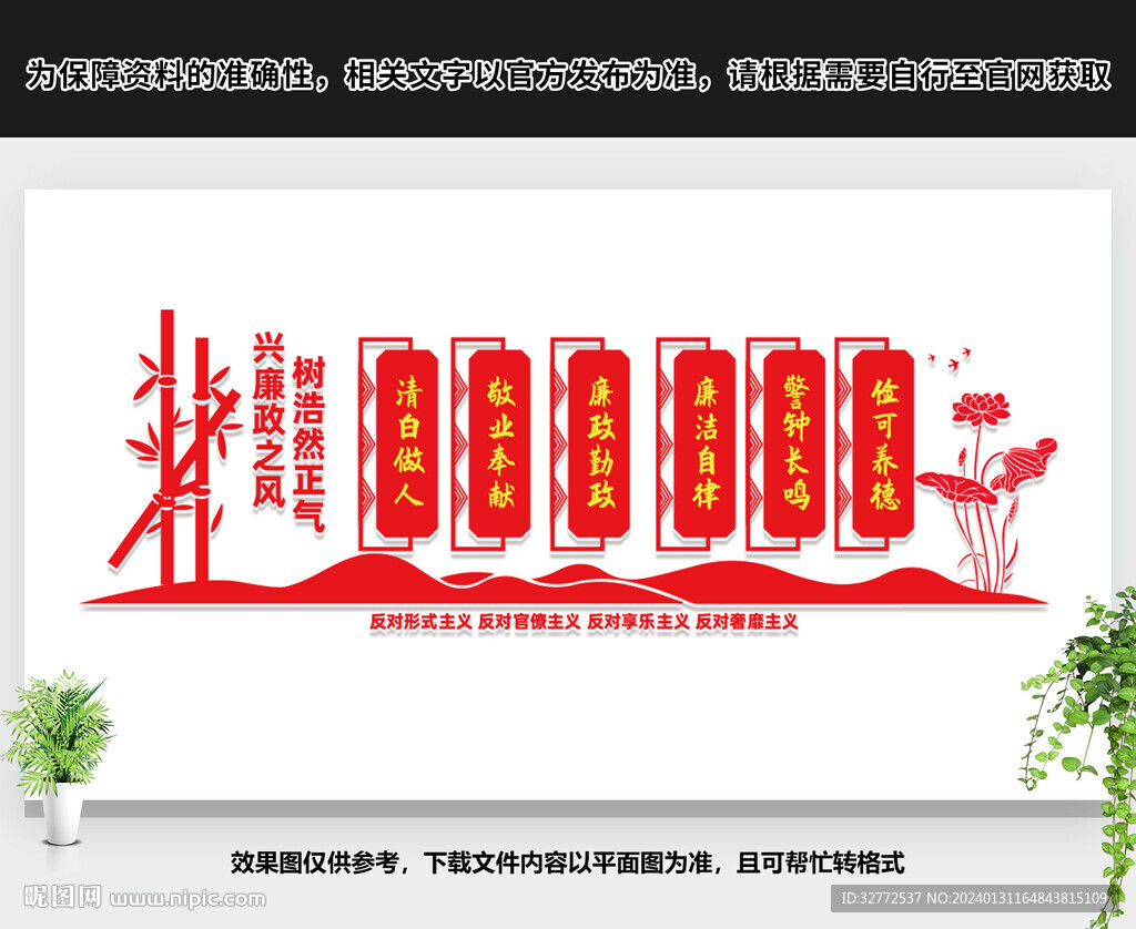 廉政文化墙