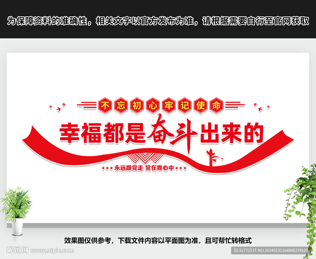 党建文化墙