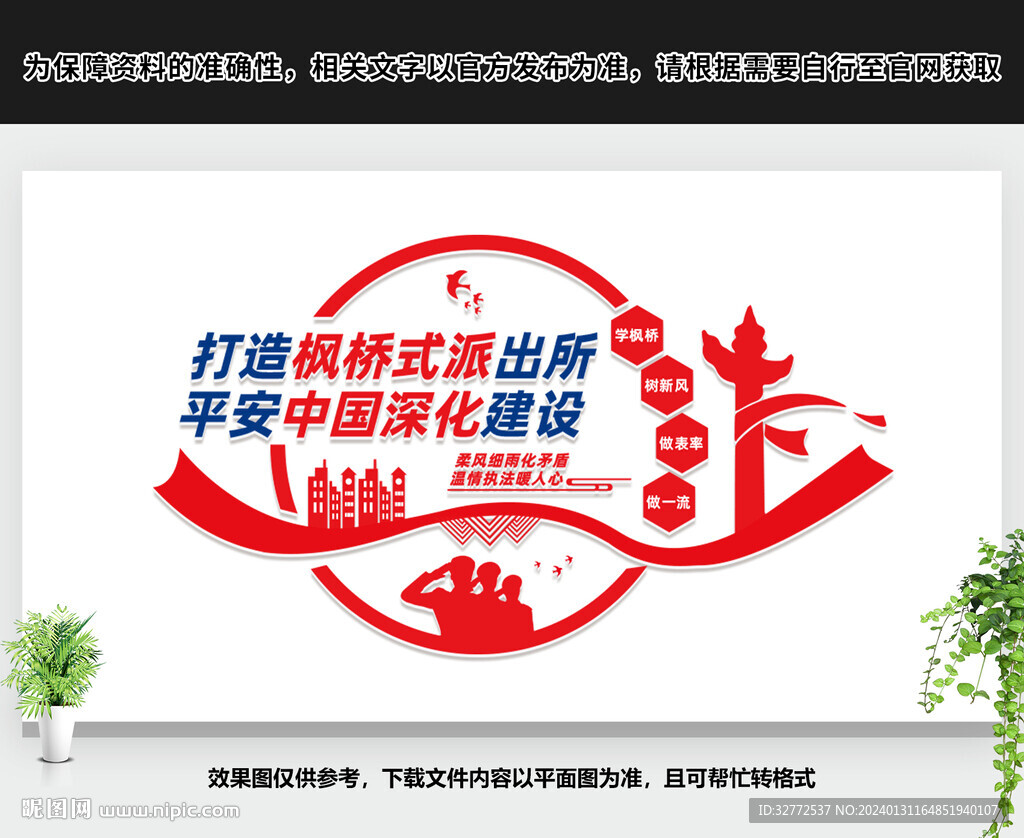 派出所文化墙