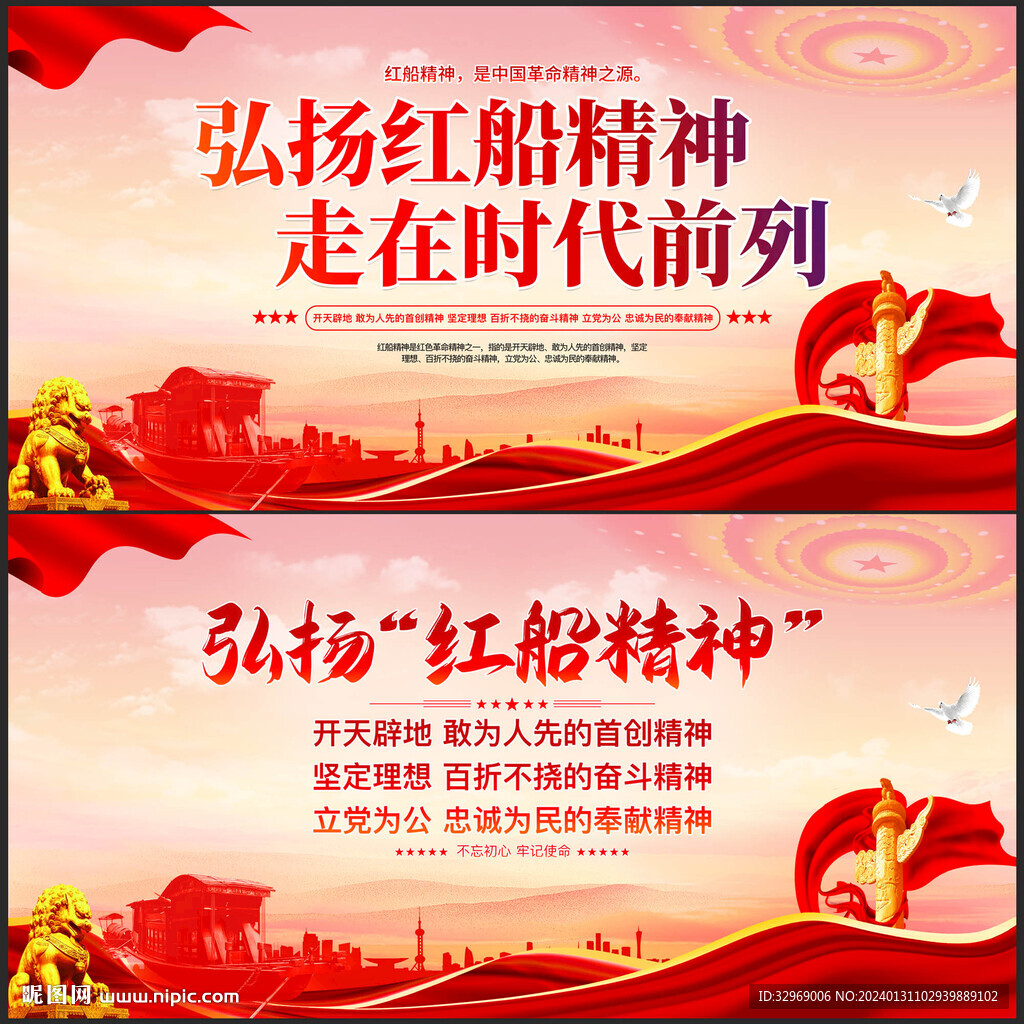 红船精神