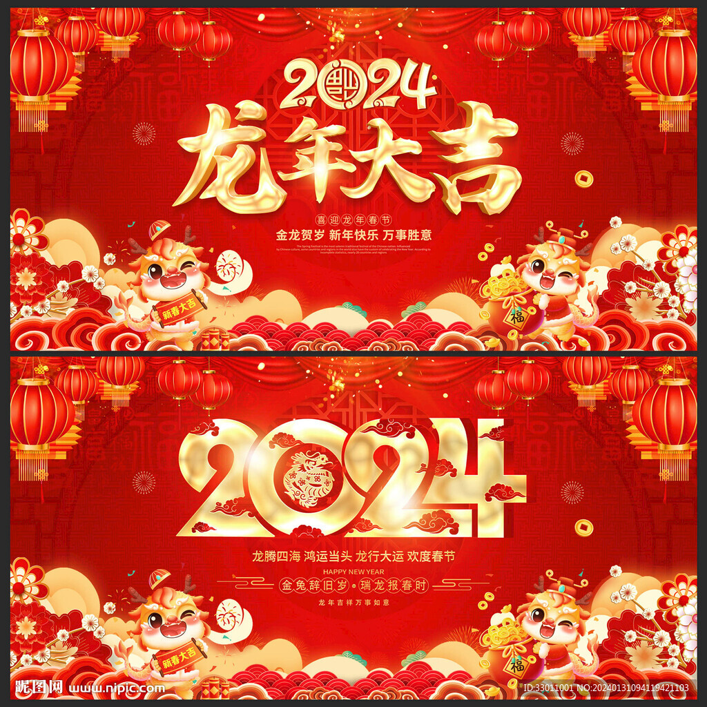 2024龙年