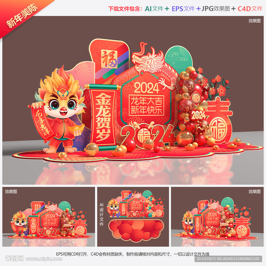 新年美陈