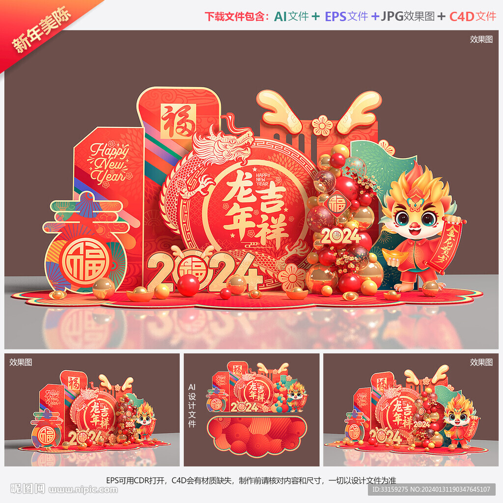 新年美陈