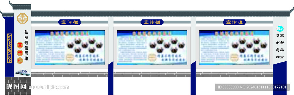 宣传栏