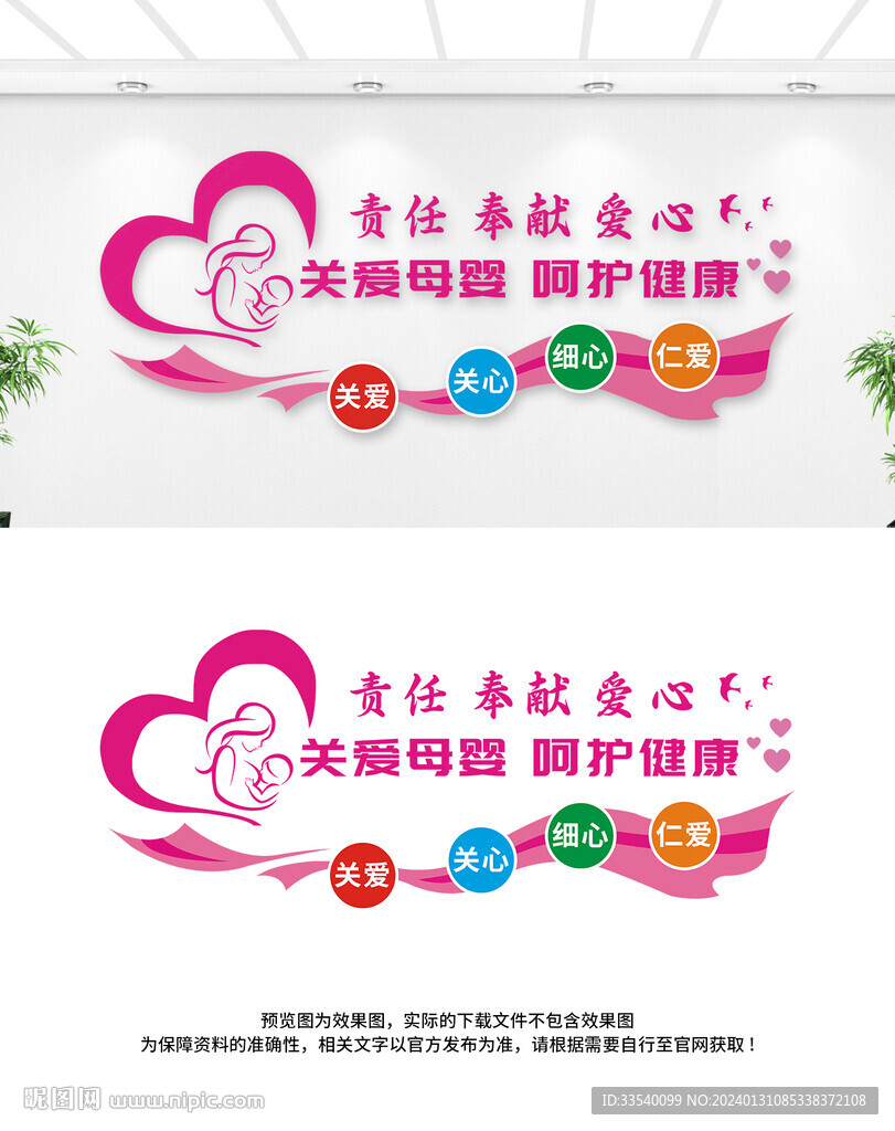 母婴文化墙
