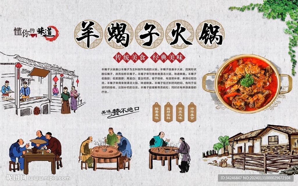 羊蝎子火锅