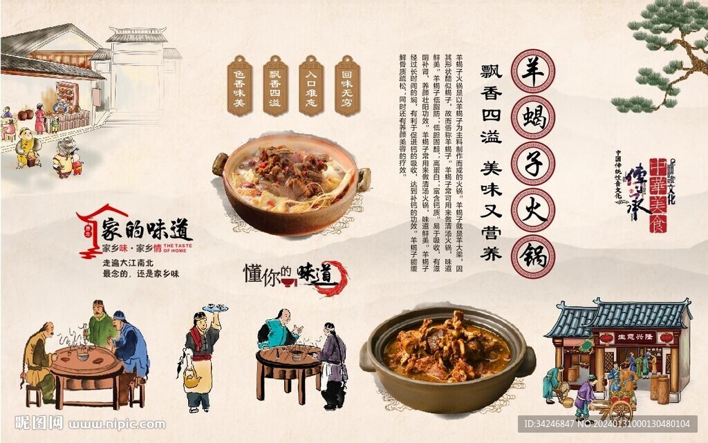 羊蝎子火锅
